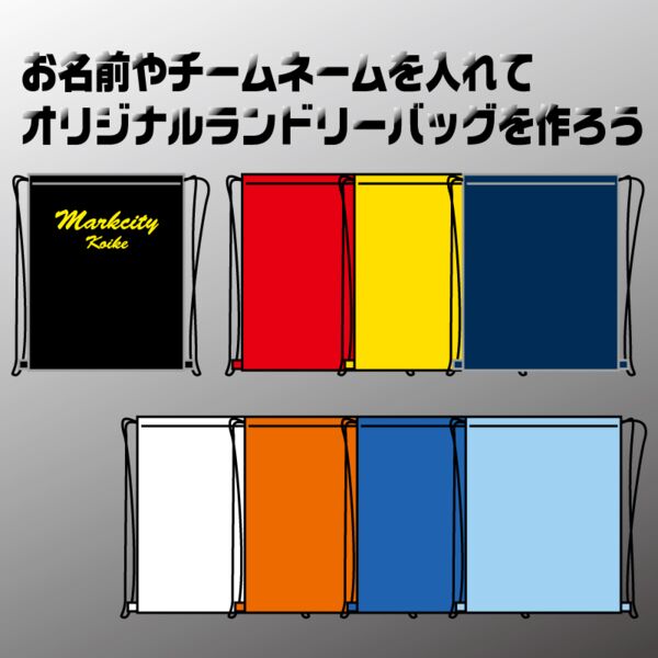 オリジナルランドリーバッグ① サムネイル