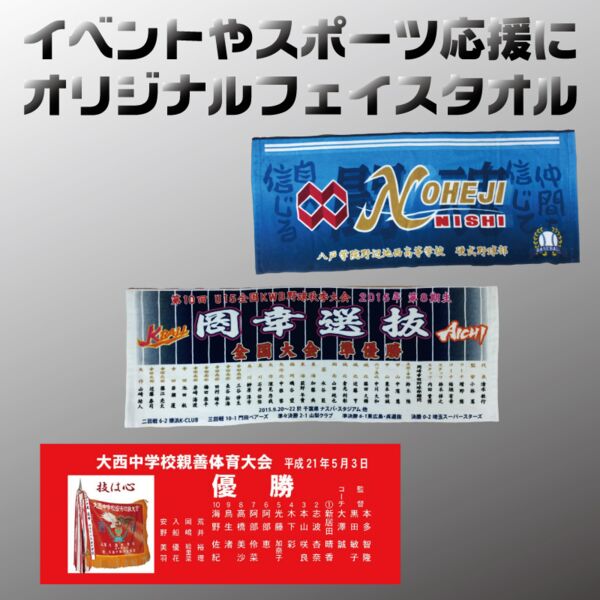 オリジナルタオル① サムネイル