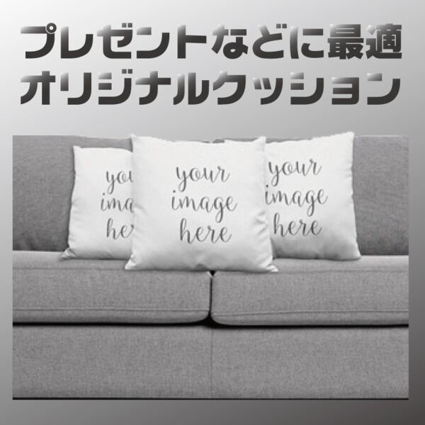 オリジナルクッション サムネイル