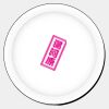 オリジナル記念皿 サムネイル