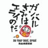 オリジナルハンコ サムネイル
