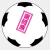 オリジナル記念サッカーボール サムネイル